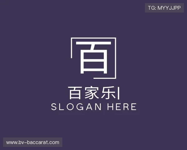 解读百家乐平台